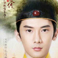 Royal Highness Chinese Drama photo