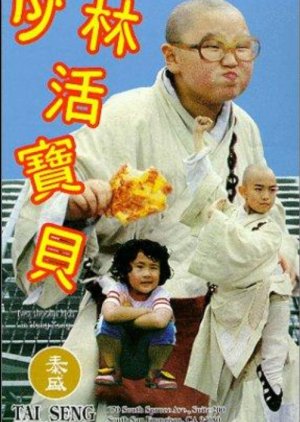 Two Shaolin Kids in Hong Kong (1994) poster