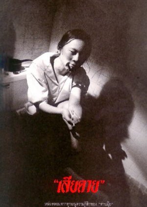 Daughter (1994) poster