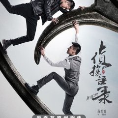 Detective Chinese Drama(2020) photo