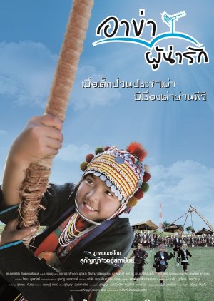 Mheejou (2008) poster