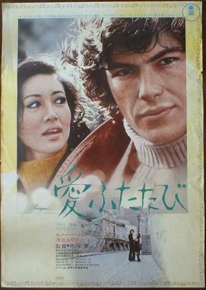 To Love Again (1971) poster