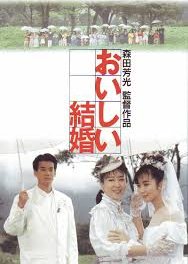 Happy Wedding (1991) poster