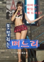 Undryable Daughter-in-Law Korean Movie photo