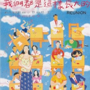 Reunion (1986)
