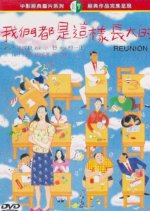 Reunion Taiwanese Movie(1986) photo