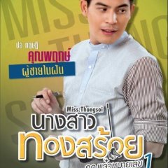 Nang Sao Thong Soi Thai Drama(2015) photo