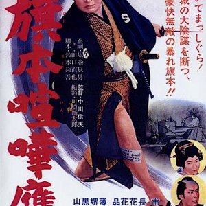 Samurai Hawk (1961)