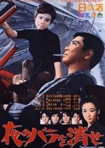 Kill the Night Rose Japanese Movie photo