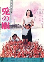 Rabbit's Eye Japanese Movie photo