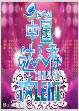 China's Got Talent: Season 2 (2011) poster