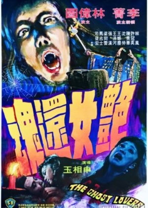 ดูหนัง ออนไลน์ The Ghost Lovers เต็มเรื่อง