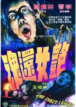 The Ghost Lovers Hong Kong Movie photo