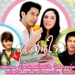 Wan Jai Gub Nai Jom Ying Thai Drama photo