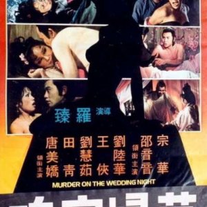 Murder on the Wedding Night (1977)