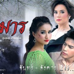 Yuer Marn Thai Drama photo