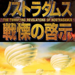 The Terrifying Revelations of NOSTRADAMUS (1994)
