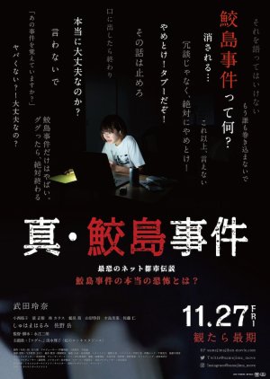 The Samejima Incident (2020) poster