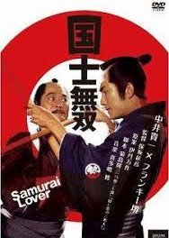 Samurai Lover (1986) poster