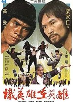 Two on the Road Hong Kong Movie photo