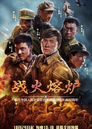 Zhan Huo Rong Lu (2020) poster