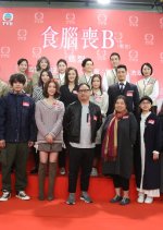 Story of Zom-B Hong Kong Drama photo