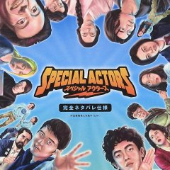 Special Actors Japanese Movie photo