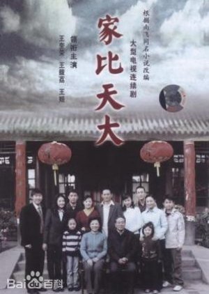 Jia Bi Tian Da (2009) poster