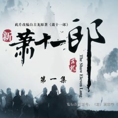 The Shaw Eleven Lang Chinese Drama photo