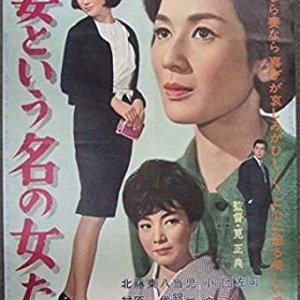 Women Named Wives (1963)