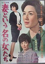 Women Named Wives Japanese Movie photo