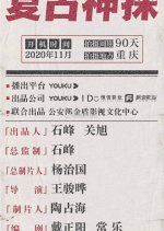 Retro Detective Chinese Drama photo