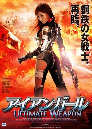 Iron Girl: Ultimate Weapon (2015) poster