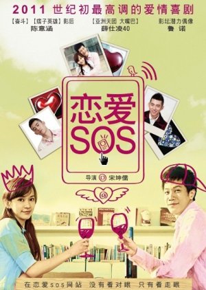 Love SOS (2011) poster