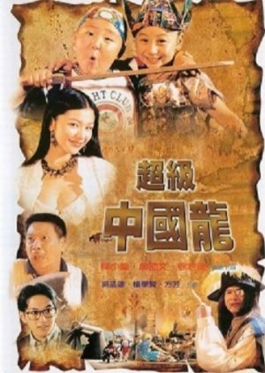 Adventurous Treasure Island (1996) poster