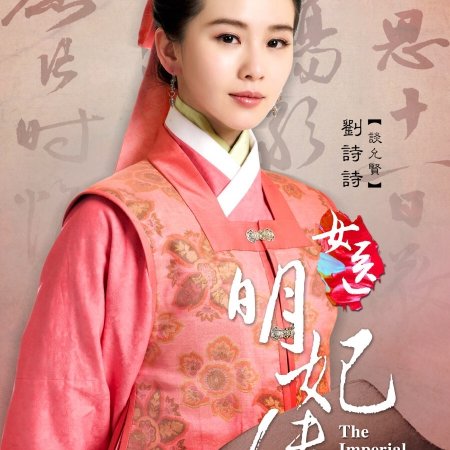 The Imperial Doctress (2016)