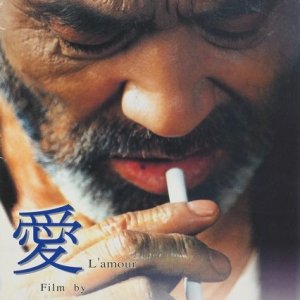 L'Amour (1999)