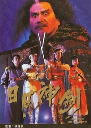 Mystery of the Twin Swords (1991) poster