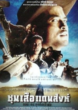 Goodman Town (2002) poster