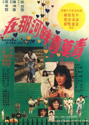 The Green, Green Grass of Home (1983) poster