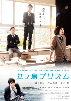 Enoshima Prism  (2013) poster