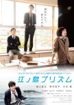 Enoshima Prism  japanese movie review
