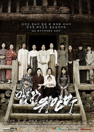 The Last Comfort Women (2015) poster