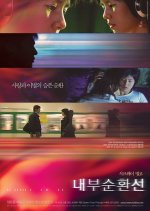 Inner Circle Line Korean Movie photo