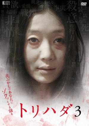 Torihada (2007) poster