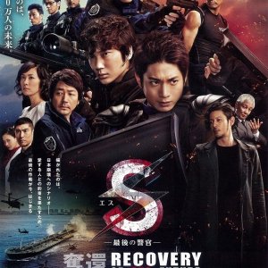 S: Saigo no Keikan - Dakkan: Recovery of Our Future (2015)