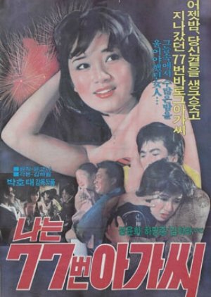 I Am Lady Number 77 (1978) poster