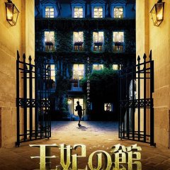Chateau de la Reine Japanese Movie photo