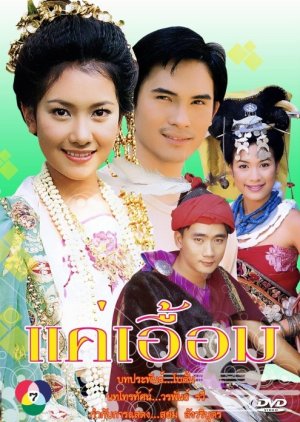 Khae Ueam (2000) poster