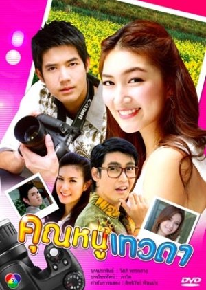 Khun Noo Taewada (2008) poster
